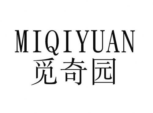 觅奇园