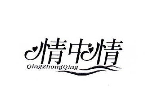情中情