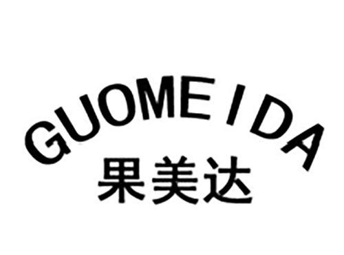 果美达