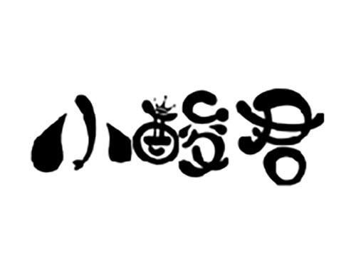 小酸君