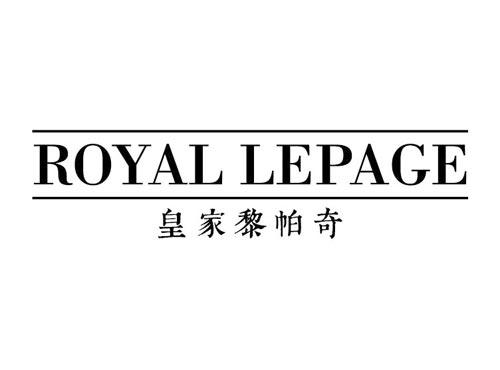 皇家黎帕奇ROYAL LEPAGE（授权）