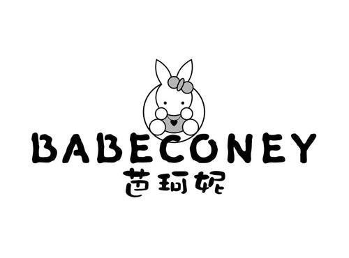 芭珂妮
BABECONEY