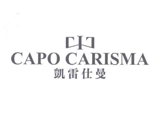 凯雷仕曼
CAPO CARISMA