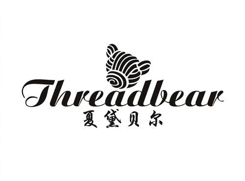 夏黛贝尔
TreadBear