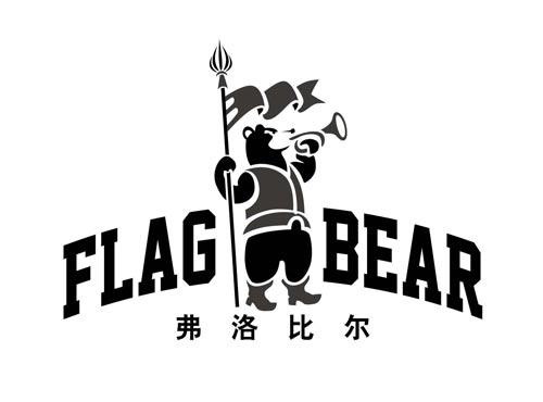 弗洛比尔
FLAGBEAR