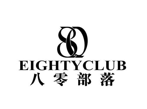八零部落
EightyClub