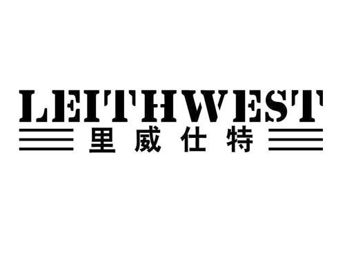 LEITHWEST
里威仕特