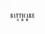 BATTICARE
贝凯琳