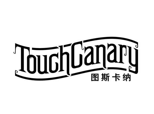 图斯卡纳
TOUCHGANARY