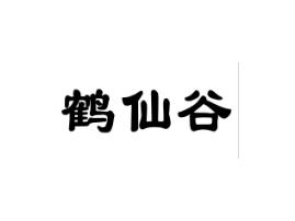 鹤仙谷