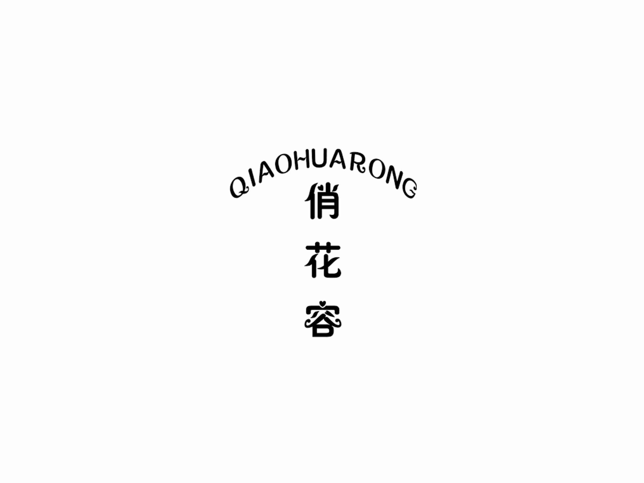 俏花容