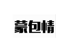 蒙包情
