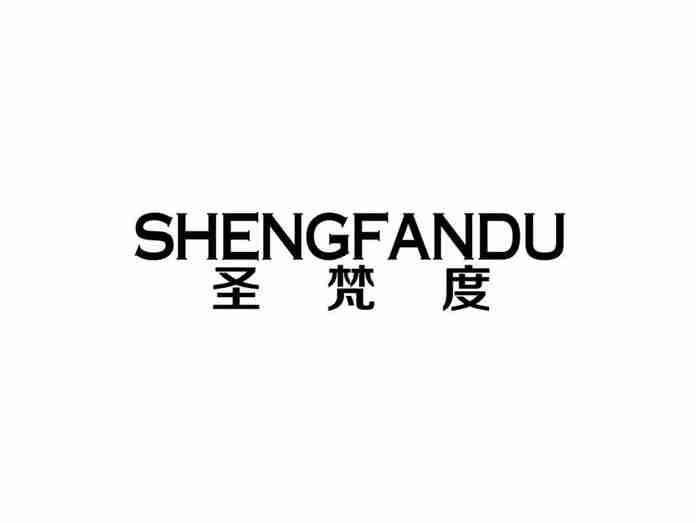 圣梵度