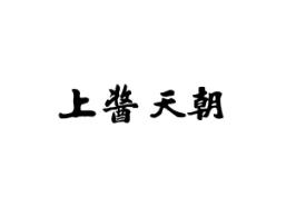 上酱天朝