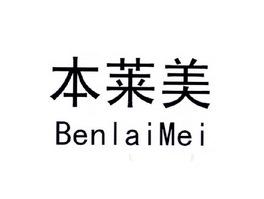 本莱美BenLaiMei