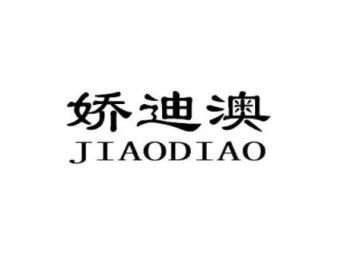 娇迪澳JIAODIAO