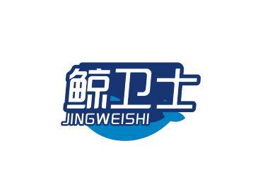 鲸卫士JINGWEISHI