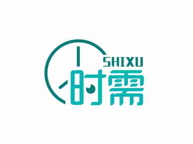 时需SHIXU