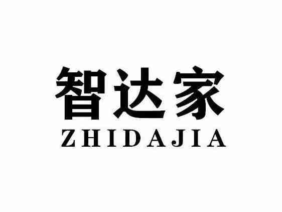 智达家ZHIDAJIA