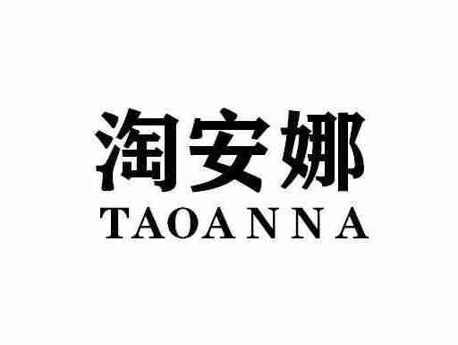 淘安娜TAOANNA