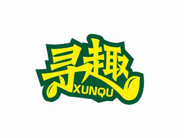 寻趣XUNQU