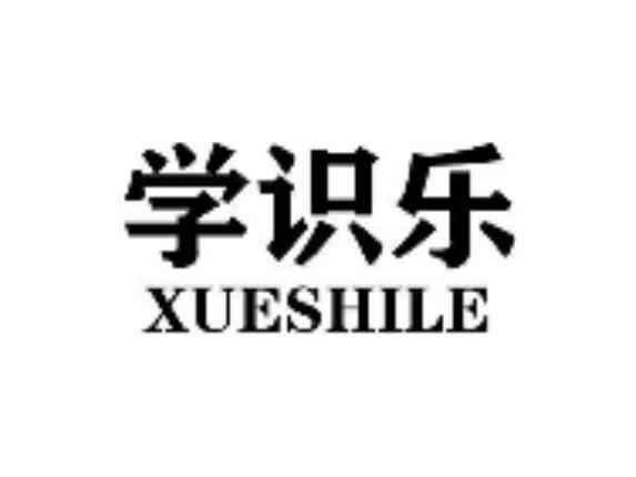 学识乐XUESHILE