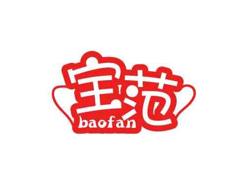 宝范BAOFAN