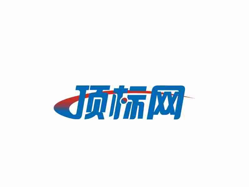 顶标网