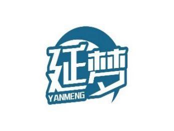 延梦YANMENG