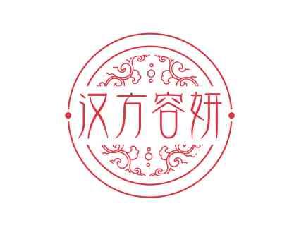 汉方容妍