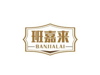 班嘉来BANJIALAI
