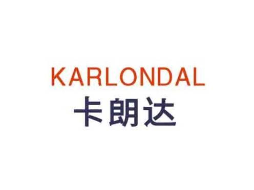 卡朗达KARLONDAL