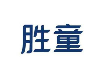 胜童