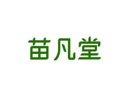 苗凡堂