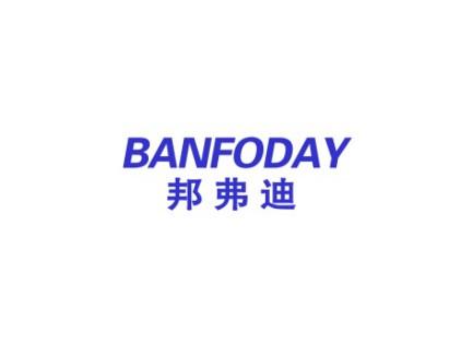 邦弗迪BANFODAY