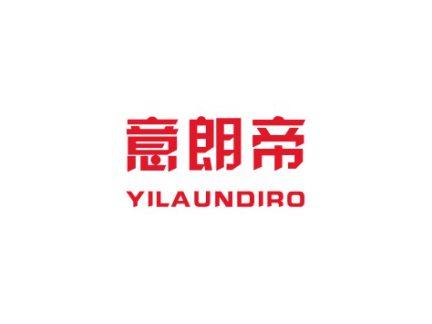 意朗帝YILAUNDIRO