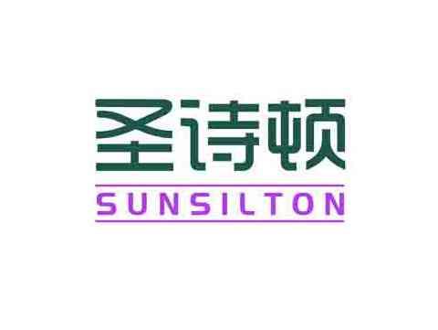 圣诗顿SUNSILTON