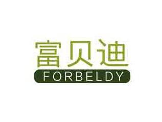 富贝迪FORBELDY