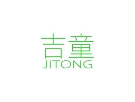 吉童