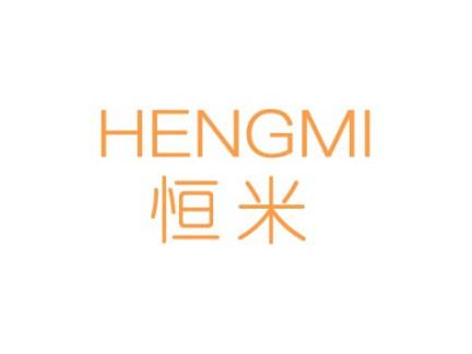 恒米