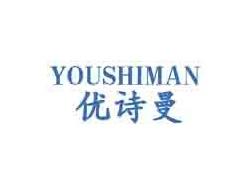 优诗曼