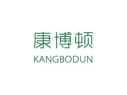 康博顿