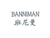 班尼曼