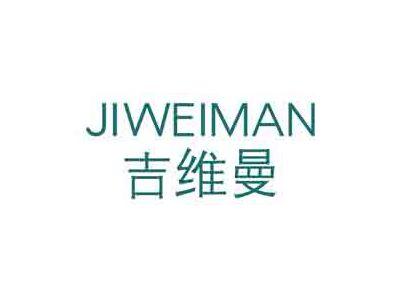 吉维曼