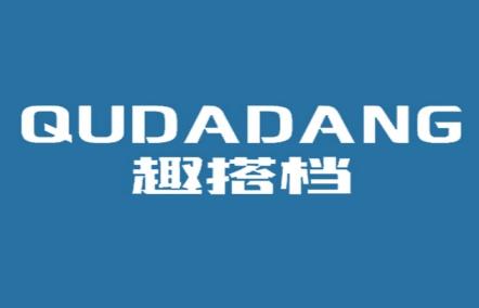 趣搭档