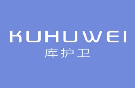 库护卫