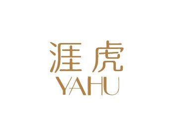 涯虎YAHU