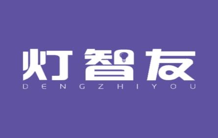 灯智友