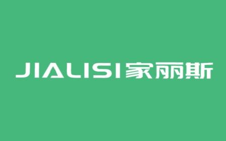 家丽斯