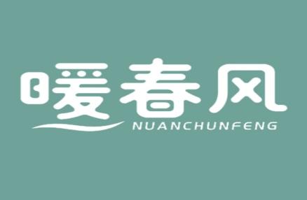暖春风